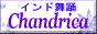 �C���h���x�͌��̕��`�`�����h���J�`